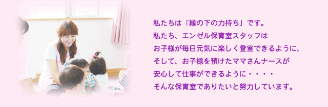 エンゼル保育室