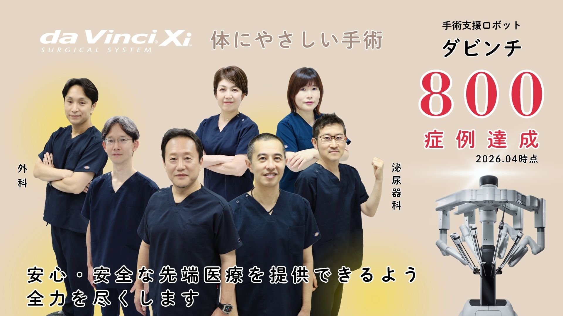 ダビンチ700症例達成