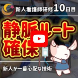 静脈ルート確保