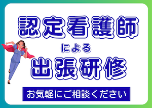 緩和ケア認定看護師