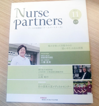 医療法人社団協友会 彩の国東大宮メディカルセンター 看護部 看護部紹介 看護部長ブログ