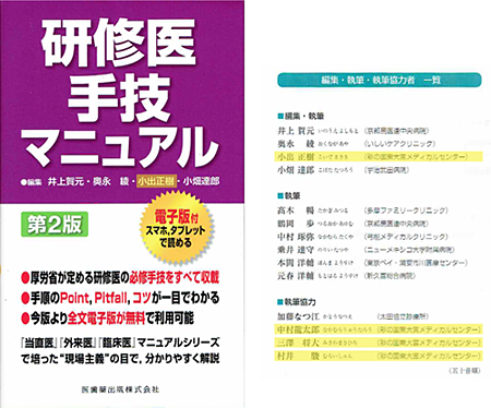 研修医手技マニュアル
