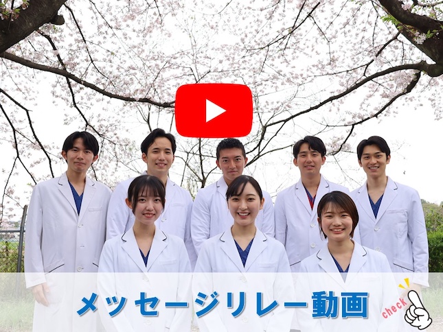 メッセージリレー動画